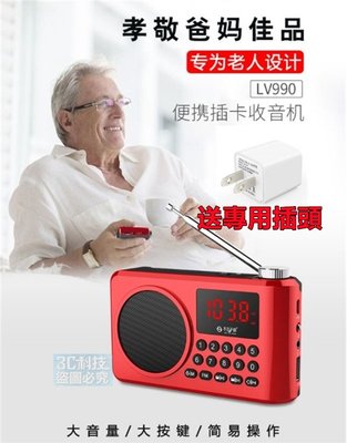 不見不散 LV990可擕式老人收音機/MP3播放機/隨身聽/迷你音箱  ♥加送專用插頭