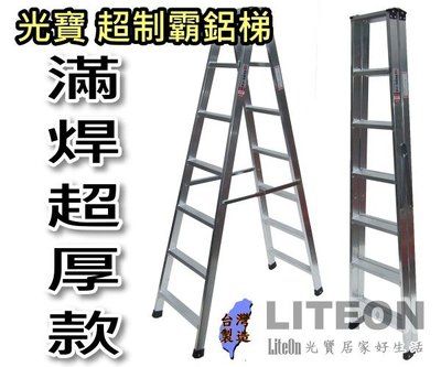 光寶鋁梯 8尺 超厚滿焊梯 八尺 超強鋁梯 A字梯 工作梯 SGS檢測通過 重工業用鋁梯子 荷重200KG 超厚滿銲梯