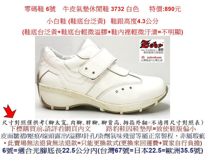 零碼鞋 6號 Zobr 路豹 牛皮氣墊休閒鞋 3732 白色 特價:890元 小白鞋  (鞋底台泛黃)