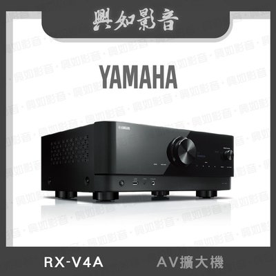 【興如】YAMAHA  RX-V4A 山葉 AV擴大機 即時通詢價