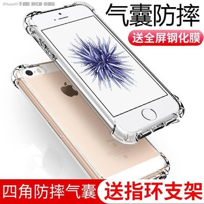 保護殼蘋果5s氣囊手機殼iPhone se SE2防摔保護套iPhone5透明硅膠軟簡約-337221106