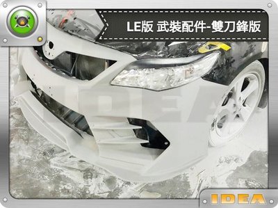 泰山美研社D3202 Toyota ALTIS 前保險桿 LE版 武裝配件-雙刀鋒版完工價15000