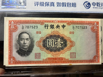 華德路版民國25年1936年中央銀行 一元 1元