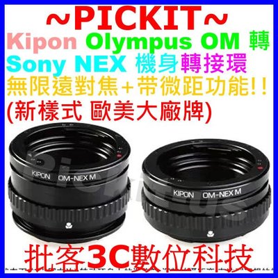 無限遠對焦+微距近攝Kipon OLYMPUS OM鏡頭轉Sony NEX E卡口機身轉接環A6000 A5100 5R