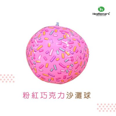 【Treewalker露遊】粉紅巧克力沙灘球 充氣沙灘球 充氣球 沙灘排球 遊戲球 巧克力球 海灘球 可愛充氣球 海邊