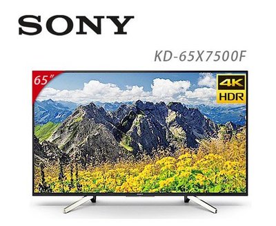 【綠電器】SONY新力 65型4K HDR智慧連網液晶電視 KD-65X7500F $45600 (不含安裝費)
