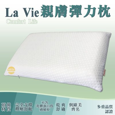【嘉新床墊】NEW!【La Vie 親膚彈力枕】頂級手工薄墊/台灣領導品牌/矽膠乳膠優點