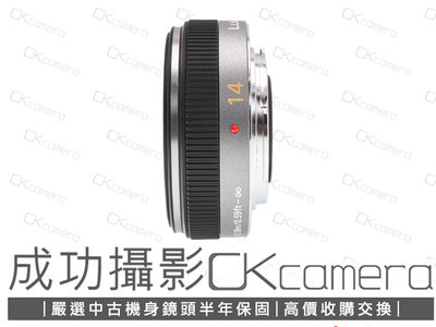 成功攝影 Panasonic Lumix G 14mm F2.5 中古二手 超值輕巧 餅乾鏡 廣角定焦鏡 保固半年 14/2.5