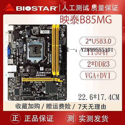 主機板BIOSTAR/映泰 Hi-Fi B85S2電腦主板1150針i5-4590/E3-1231V3電腦主板
