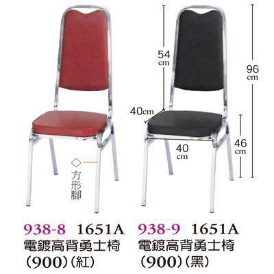【普普瘋設計】電鍍高背勇士椅938-8