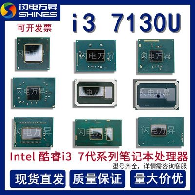 現貨熱銷-適用Intel酷睿7代筆記本電腦CPU處理器i3 7130U雙核四線程BGA1356（規格不同價格也不同
