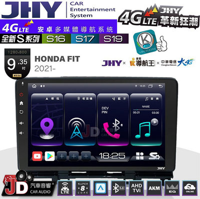 【JD汽車音響】JHY S系列 S16、S17、S19 HONDA FIT 2021~ 9.35吋 安卓主機。