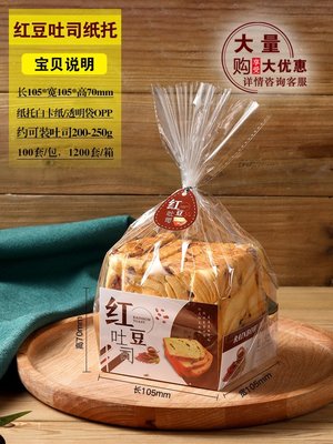 【熱賣下殺】本原奶昔提子紅豆吐司面包袋250g透明一次性切片吐司紙托烘焙包裝