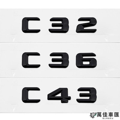 賓士 Benz C32 C36 C43 C55 C63 C180 C200 C220 C230金屬字母數字車貼排量標%潮 車標 車貼 汽車配件 汽車裝飾-萬佳