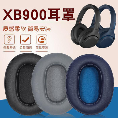 ~爆款熱賣~適用于Sony/索尼WH-XB900N耳罩耳機套xb900n頭戴式耳機海綿套皮套耳機保護套耳機罩替換配件