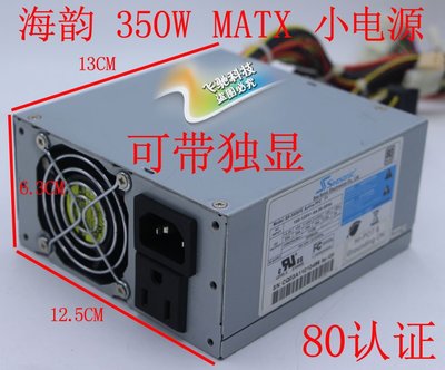 海韻 ITX迷你 SS-350SFE 額定350W 寬幅電源臺式電腦SFX-L獨顯6針
