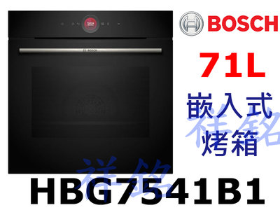 祥銘BOSCH嵌入式烤箱8系列HBG7541B1請詢價