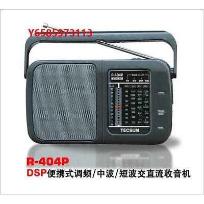 收音機Tecsun/德生R-404P收音機老人新款便攜式復古全波段半導體收音機