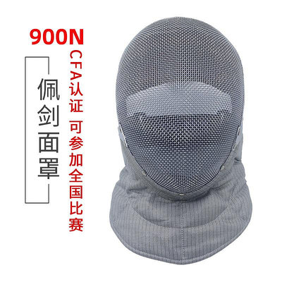 【高雄百貨】2024新規CFA900N成人兒童比賽擊劍裝備佩劍面罩頭盔護面器材