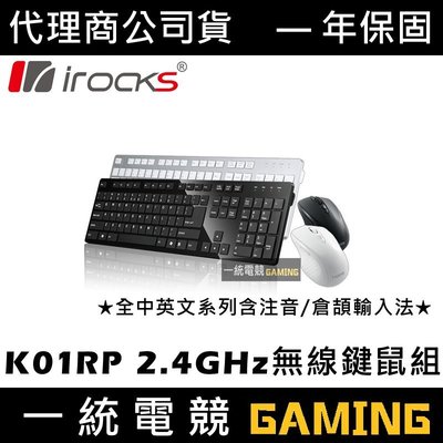 【一統電競】艾芮克 I-ROCKS K01RP 2.4G無線鍵盤滑鼠組