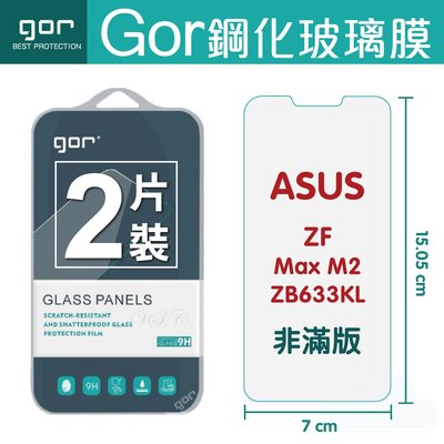 GOR 9H 華碩 ASUS ZenFone Max2 ZB633KL 鋼化玻璃保護貼 全透明非滿版 2片裝 198免運