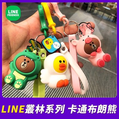 韓國Line friends布朗熊鑰匙圈吊饰熊大 鑰匙扣 創意卡通可愛背包吊飾 可妮兔莎莉雞熊大變身恐龍變身豬