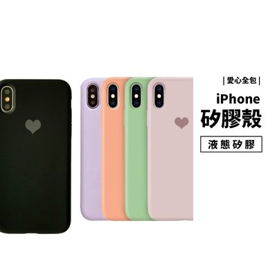 GS.Shop 愛心 液態矽膠殼 iPhone 7/8 Plus XS/XR/XS Max 全包覆 保護套 保護殼 背蓋