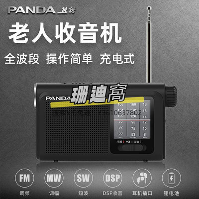收音機熊貓T-37收音機老人專用全波段半導體老人廣播大音量可充電式廣播