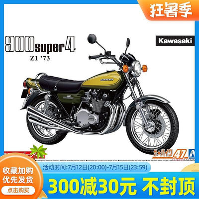 創客優品 正版模型【免運】青島社模型 112 川崎Z1 900 SUPER4'73拼裝車模 摩托車06266 MX2181