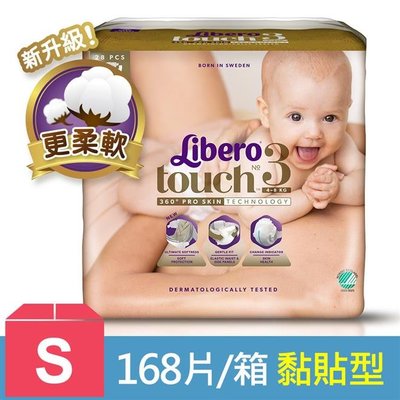 【$2252~免運費】麗貝樂 Touch嬰兒紙尿褲3號(S-28片x6包/箱) 可貨到付款