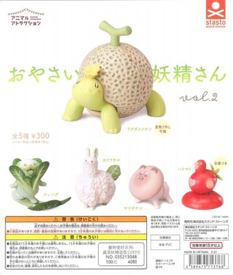 【扭蛋屋】動物愛好系列-蔬菜妖精造型公仔P2《全5款》