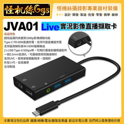 現貨怪機絲j5create JVA01 Live實況影像直播擷取卡4K HDMI 180p USB-C USB 手機直播