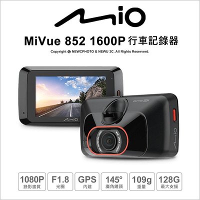 【薪創忠孝新生】含稅免運 行車記錄器 Mio MiVue 852 1600P 送16G+點菸器USB充電器