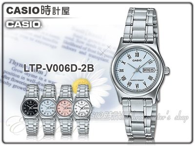 CASIO 時計屋 專賣店 氣質簡約指針錶 LTP-V006D-2B 不鏽鋼錶帶 生活防水 星期及日期顯示 全新 保固