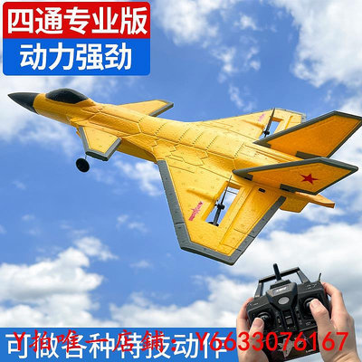 遙控飛機專業版四通道遙控飛機固定翼滑翔機殲20戰斗機兒童航模比賽玩具玩具飛機