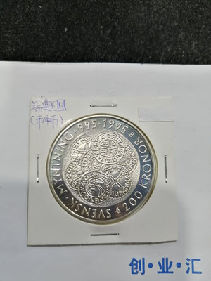 瑞典王國1995年200克朗大銀幣，幣中幣。