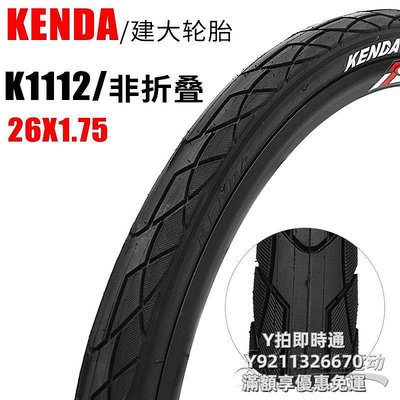 輪胎KENDA建大自行車內外胎26寸1.50/1.75折疊防刺公路單車半光頭輪胎