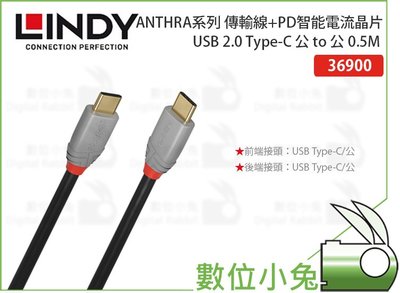 數位小兔【LINDY 林帝 ANTHRA系列 USB 3.1 Gen 2 Type-C 公 to 公 0.5m】傳輸線
