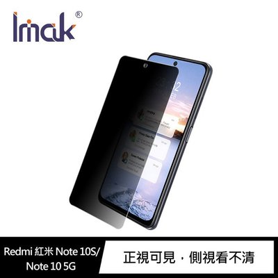 Imak Redmi 紅米 Note 10S/Note 10 5G 防窺玻璃貼 玻璃貼 手機保護貼 鋼化玻璃貼