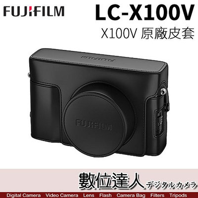 【數位達人】富士 FUJIFILM LC-X100V 原廠皮套 / X100VI X100V 通用