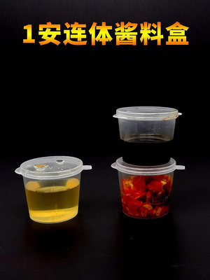 一次性醬料盒調料盒醬料杯PP塑料透明試吃水果盒1安士5安士食品級-景秀商城