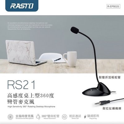 E-books RS21 高感度桌上型360度彎管麥克風