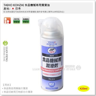 【工具屋】*含稅* TAIHO KOHZAI 食品機械專用潤滑油 JIP127 液狀油性潤滑劑 動植物油 NSF 日本製