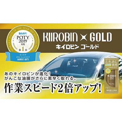 日本原裝 ProStaff 強力除油膜 黃金級玻璃清潔劑 日本銷售第一 激安333