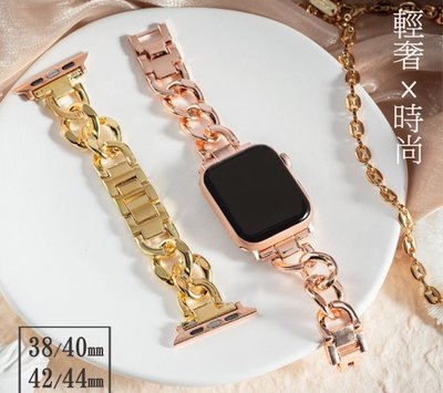 福利品特價~Apple watch代用錶帶『輕奢感扭結金屬鋼鍊』 (38/40/41/42/44/45mm)「國王時計」