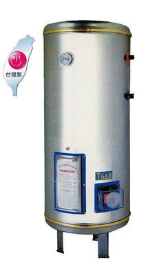 【水電大聯盟 】 YS不鏽鋼20加侖儲熱式電熱水器 GC-20 電能熱水器《落地式、直掛式》