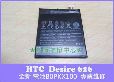 HTC Desire 626 全新 電池 容易沒電 耗弱 電量亂跳 不穩 膨脹 鼓起來 D626