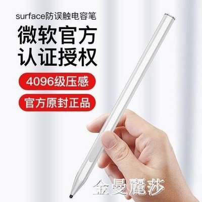 【熱賣精選】微軟Surface觸控筆pro7/6/5/4/3/go電容筆手寫筆pen4096級suface繪