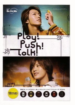 KAT-TUN DoCoMo 2005 11月份日本原版宣傳本--赤西仁/龜梨和也