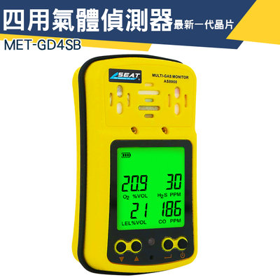 【儀特汽修】洩漏測定方法 氣體偵測器 一氧化碳 氣體報警器 專業檢測 空氣檢測 MET-GD4SB 儲槽